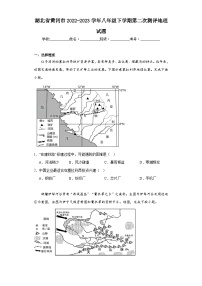 湖北省黄冈市2022-2023学年八年级下学期第二次测评地理试题
