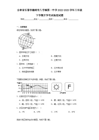 吉林省长春市榆树市八号镇第一中学2022-2023学年八年级下学期开学考试地理试题