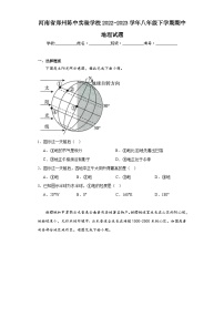 河南省郑州陈中实验学校2022-2023学年八年级下学期期中地理试题