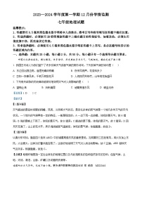 山东省济宁市金乡县2023-2024学年七年级上学期12月份学情检测地理试卷