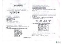 山东省聊城市聊城联盟校联考2023-2024学年七年级上学期12月月考地理试题