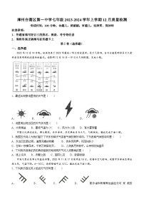 福建省漳州市龙海市漳州台商区第一中学2023-2024学年七年级上学期12月月考地理试题(无答案)