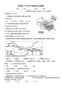 福建省福州第十九中学2023-2024学年八年级上学期12月月考地理试卷