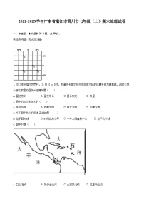 2022-2023学年广东省湛江市雷州市七年级（上）期末地理试卷(含详细答案解析)