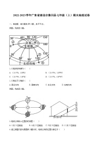 2022-2023学年广东省清远市佛冈县七年级（上）期末地理试卷(含详细答案解析)