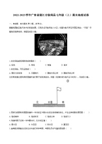 2022-2023学年广东省湛江市徐闻县七年级（上）期末地理试卷(含详细答案解析)