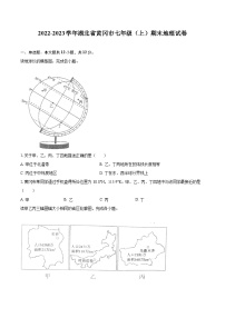 2022-2023学年湖北省黄冈市七年级（上）期末地理试卷(含详细答案解析)