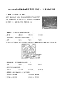 2022-2023学年河南省南阳市邓州市七年级（上）期末地理试卷(含详细答案解析)