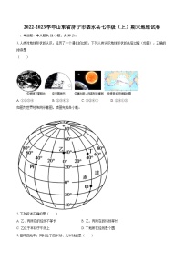 2022-2023学年山东省济宁市泗水县七年级（上）期末地理试卷(含详细答案解析)