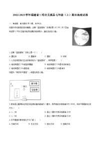 2022-2023学年福建省三明市尤溪县七年级（上）期末地理试卷(含详细答案解析)