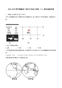 2022-2023学年福建省三明市宁化县七年级（上）期末地理试卷(含详细答案解析)