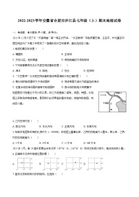 2022-2023学年安徽省合肥市庐江县七年级（上）期末地理试卷(含详细答案解析)