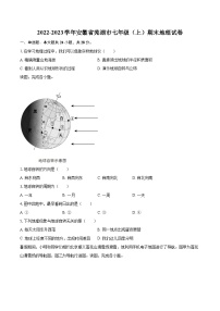 2022-2023学年安徽省芜湖市七年级（上）期末地理试卷(含详细答案解析)