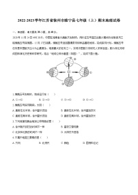 2022-2023学年江苏省徐州市睢宁县七年级（上）期末地理试卷(含详细答案解析)