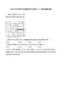 2022-2023学年江苏省徐州市七年级（上）期末地理试卷(含详细答案解析)