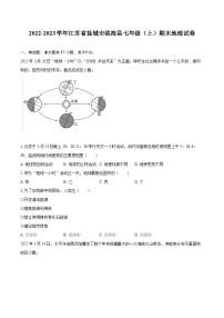 2022-2023学年江苏省盐城市滨海县七年级（上）期末地理试卷(含详细答案解析)