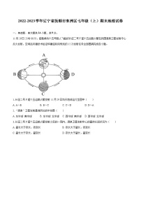 2022-2023学年辽宁省抚顺市东洲区七年级（上）期末地理试卷(含详细答案解析)