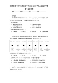 安徽省滁州市天长市实验中学2022-2023学年八年级下学期期中地理试题