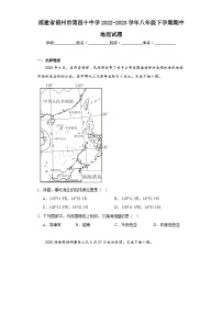 福建省福州市第四十中学2022-2023学年八年级下学期期中地理试题