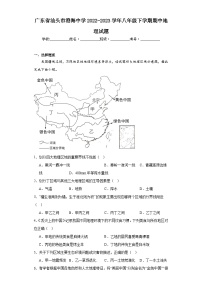 广东省汕头市澄海中学2022-2023学年八年级下学期期中地理试题