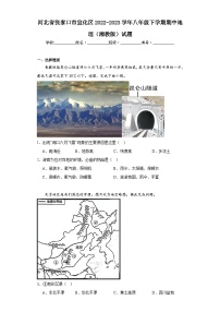 河北省张家口市宣化区2022-2023学年八年级下学期期中地理（湘教版）试题