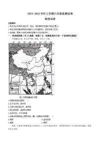 辽宁省沈阳市和平区2023-2024学年八年级上学期期末地理试题