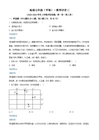 安徽省淮北市五校联考2023-2024学年七年级上学期12月月考地理试题（解析版）