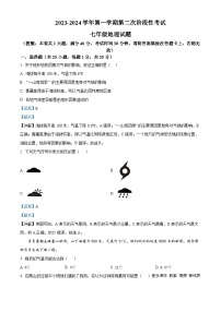 江苏省徐州市第三十四中学2023-2024学年七年级上学期第二次月考地理试卷（解析版）