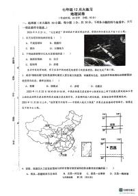 陕西省西安市碑林区西安市第三中学名校“+”联合体2023-2024学年七年级上学期12月月考地理试题