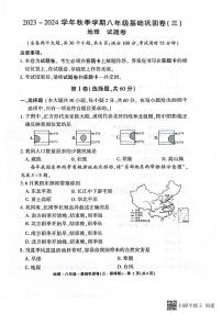 云南省昭通市巧家县大寨中学2023-2024学年八年级上学期12月月考地理试题