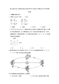 四川省绵阳市江油八校联考2023-2024学年七年级上学期12月月考地理试题