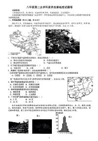 湖南省株洲市天元区长沙市一中株洲实验学校2023-2024学年八年级上学期12月月考地理试题