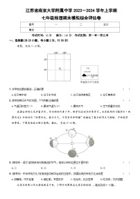 江苏省南京大学附属中学2023-2024学年七年级上学期期末模拟地理综合评估卷