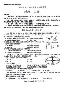 2023年山东省枣庄市中考真题地理•生物试题