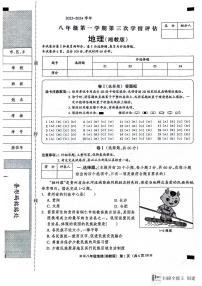 河北省石家庄市平山县外国语中学2023-2024学年八年级上学期12月月考地理试题