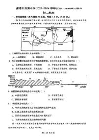 江苏省南通市启秀中学2023-2024学年八年级上学期12月月考地理试题