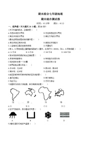 94，吉林省辽源市实验中学、辽源市第四中学、辽源市第十四中学、辽源市第十七中学2023—2024学年七年级上学期期末地理试卷