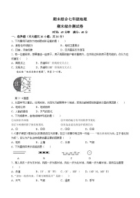 105，吉林省辽源市东辽县东辽县实验中学、白泉镇中学2023-2024学年七年级上学期期末地理试卷