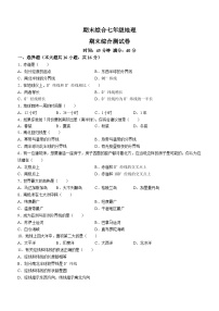 107，吉林省德惠市第三中学、德惠市第四中学、德惠市第五中学、德惠市第二十九中学2023-2024学年七年级上学期期末地理试卷