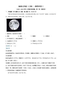 安徽省亳州市蒙城县多佼2023-2024学年七年级上学期12月月考地理试题（解析版）