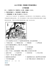 广东省佛山市顺德区东逸湾实验中学2023-2024学年七年级上学期期中考试地理试题（解析版）