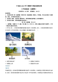 湖南省永州市宁远县2023-2024学年八年级上学期期中地理试题（解析版）