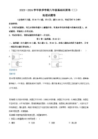 云南省昭通市巧家县大寨中学2023-2024学年八年级上学期12月月考地理试题（解析版）