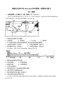 江苏省南通市启秀中学2023-2024学年八年级上学期12月月考地理试题