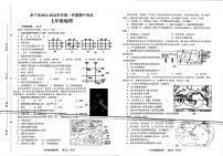 +江西省上饶市余干县2023-2024学年七年级上学期期中地理试题