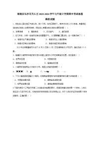 湖南省长沙市天心区2023-2024学年七年级上学期期中考试地理模拟试题（含答案）