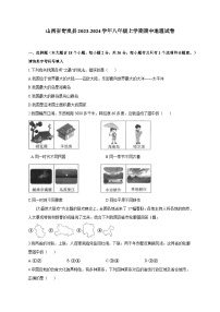 山西省岢岚县2023-2024学年八年级上学期期中地理试卷（含答案）