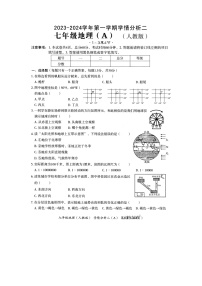 河北省邯郸市永年区实验中学2023-2024学年七年级上学期12月月考地理试题