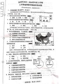 辽宁省沈阳市沈河区2023-2024学年八年级上学期期末考试地理试题