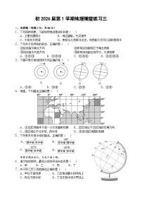 四川省自贡市荣县中学2023-2024学年七年级上学期第三次月考地理试题